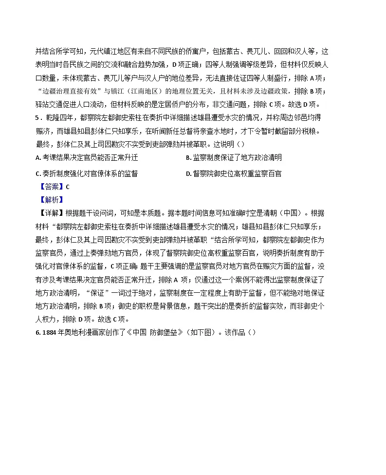 2025届江苏省南通市如皋市高三下学期适应性考试(二)历史试题(解析版)第3页