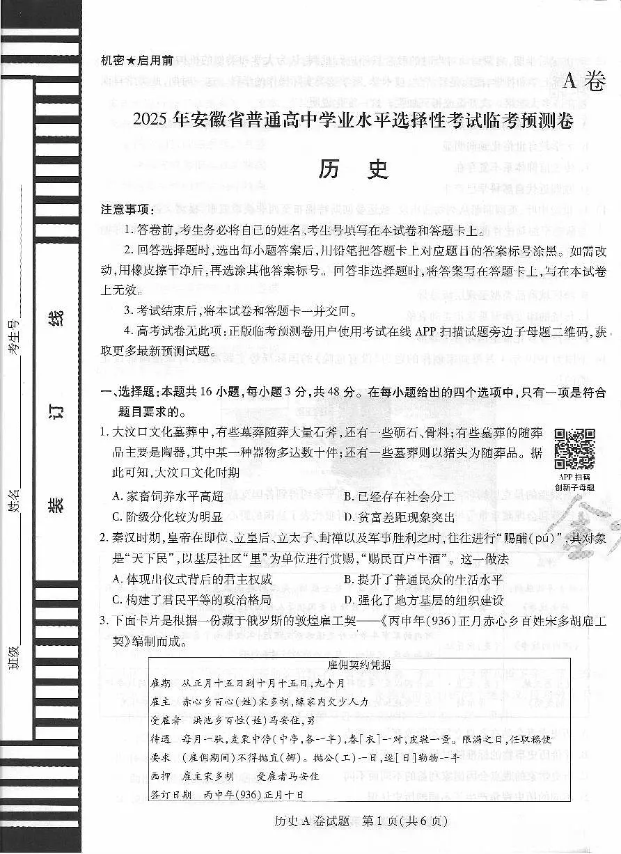 历史AB-b204c31364a9第1页