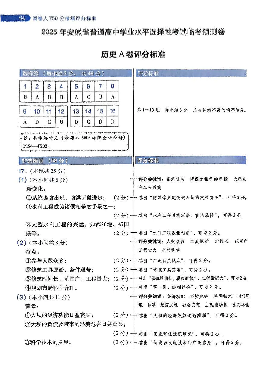 历史AB卷答案-评分标准-661e40b256d0第1页