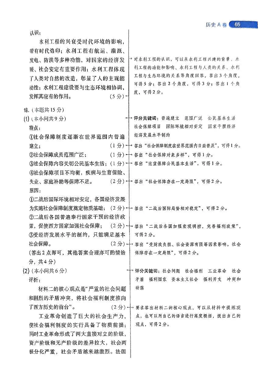 历史AB卷答案-评分标准第2页