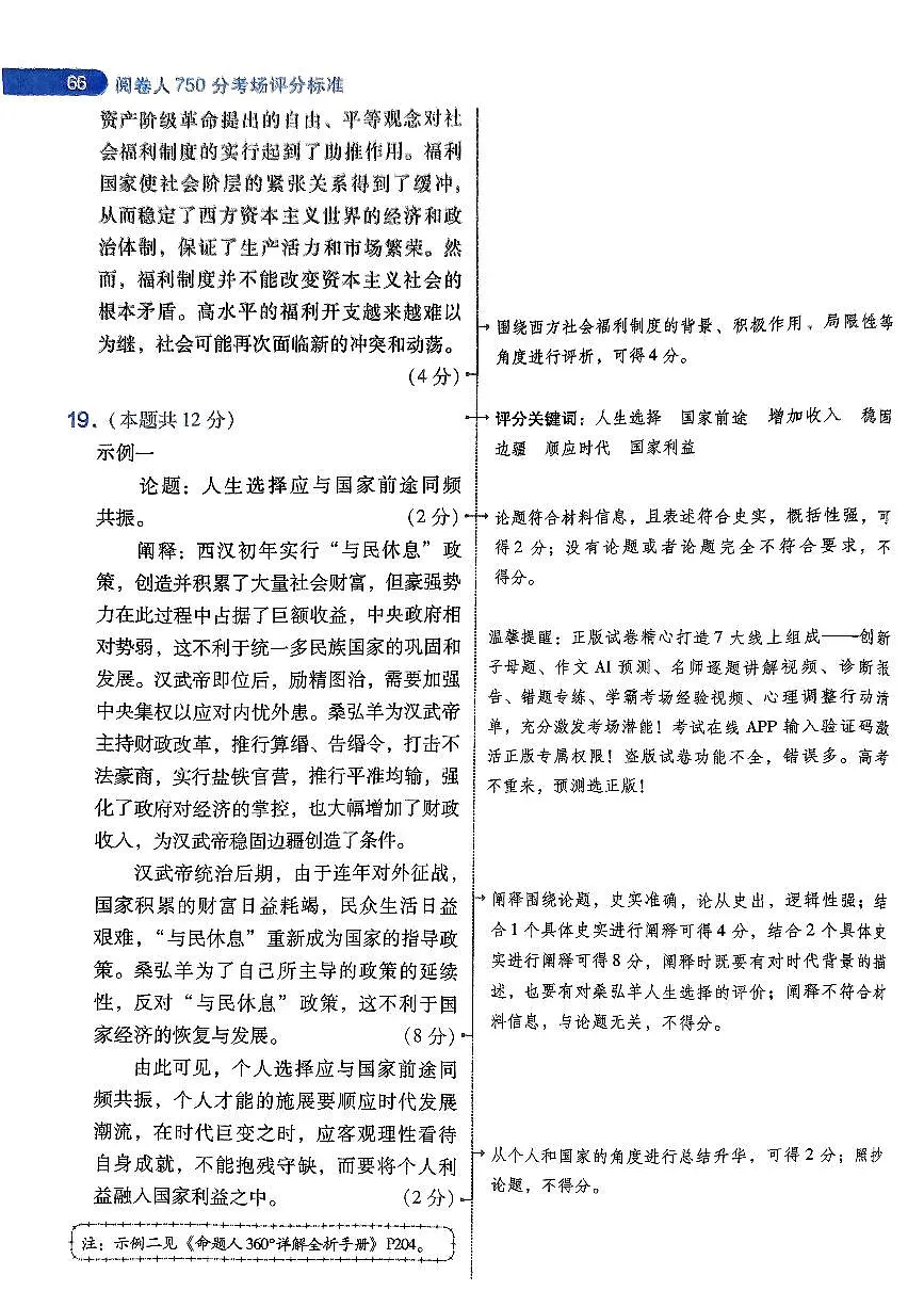 历史AB卷答案-评分标准第3页