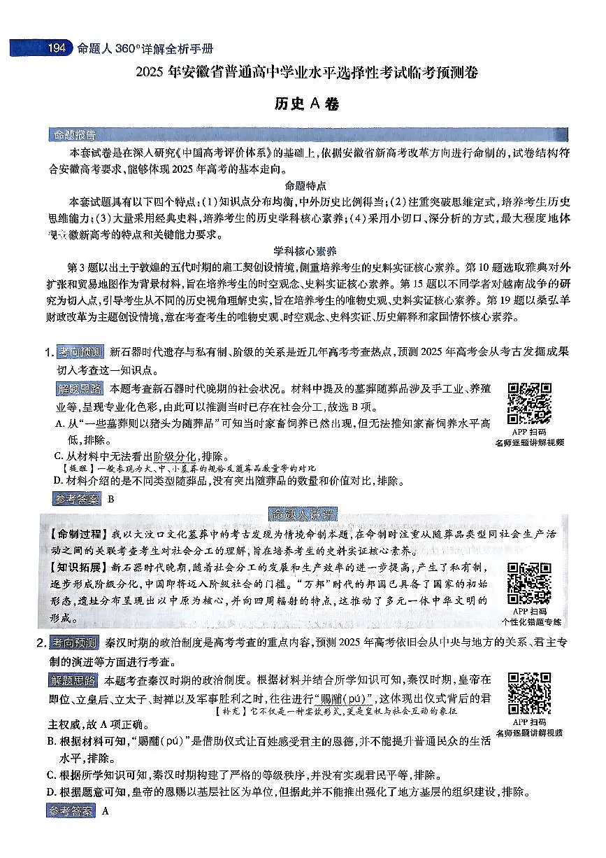 历史AB卷答案-详解全析第1页