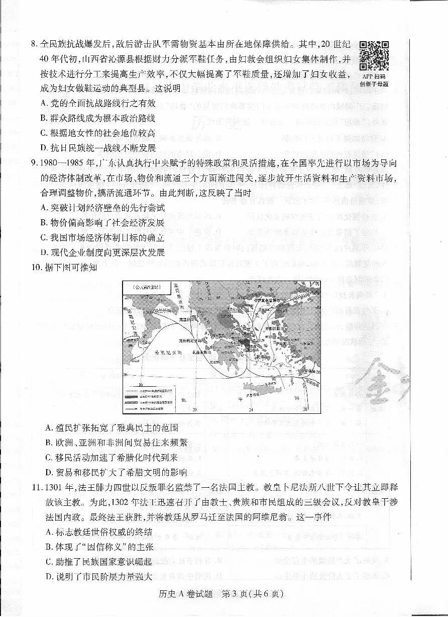 历史AB第3页