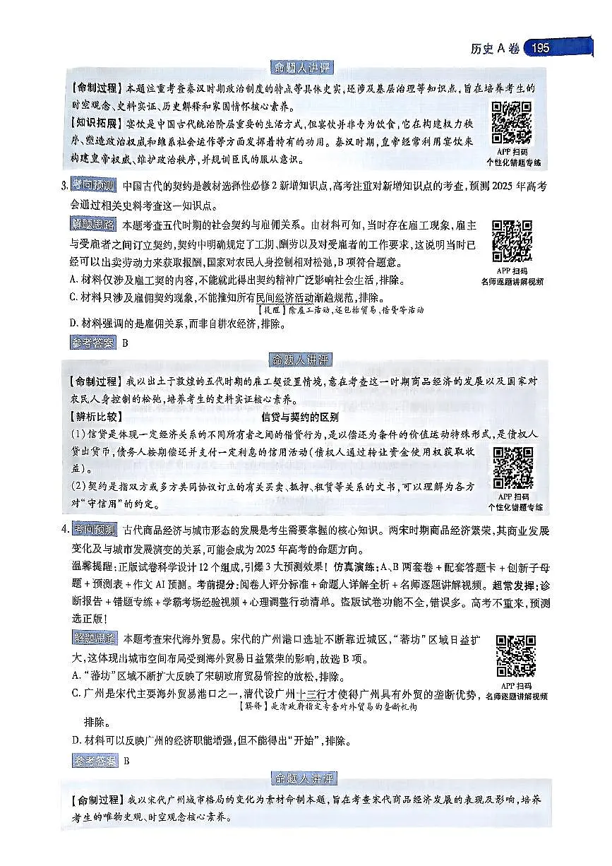 历史AB卷答案-详解全析-29013e61afd2第2页
