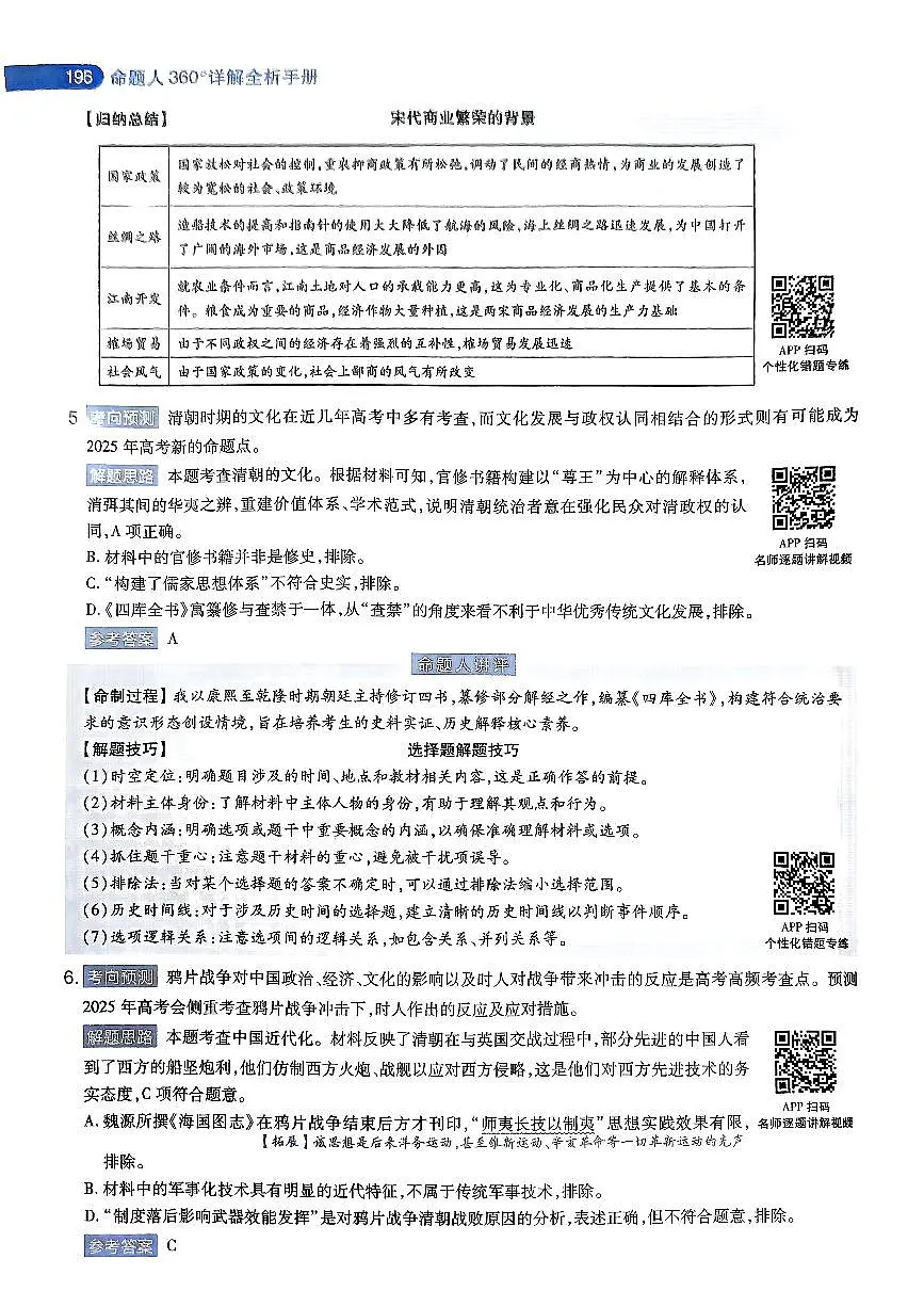 历史AB卷答案-详解全析-29013e61afd2第3页