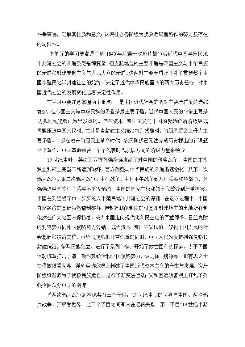 人教统编版高中历史必修上第五单元晚晴时期的内忧外患与救亡图存 大单元教学设计第2页