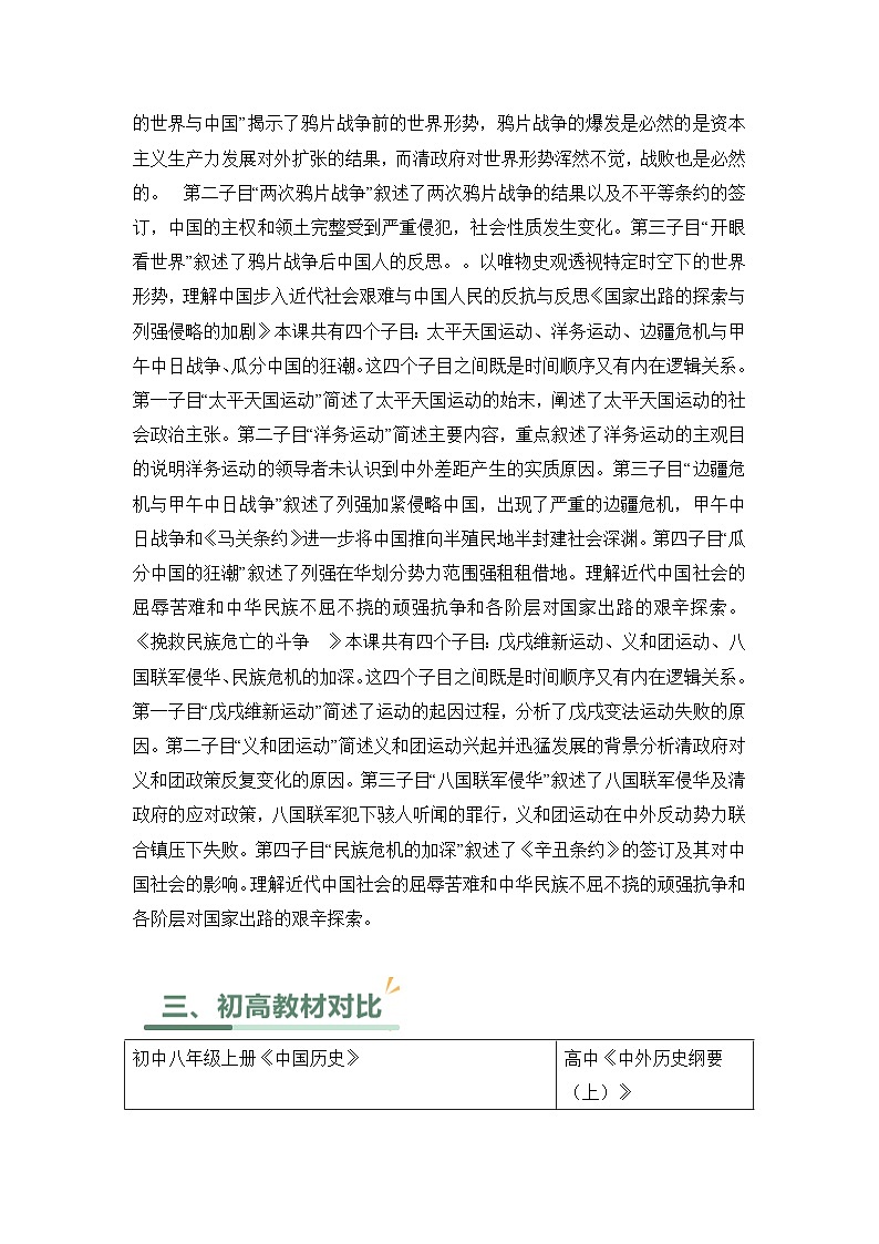 人教统编版高中历史必修上第五单元晚晴时期的内忧外患与救亡图存 大单元教学设计第3页