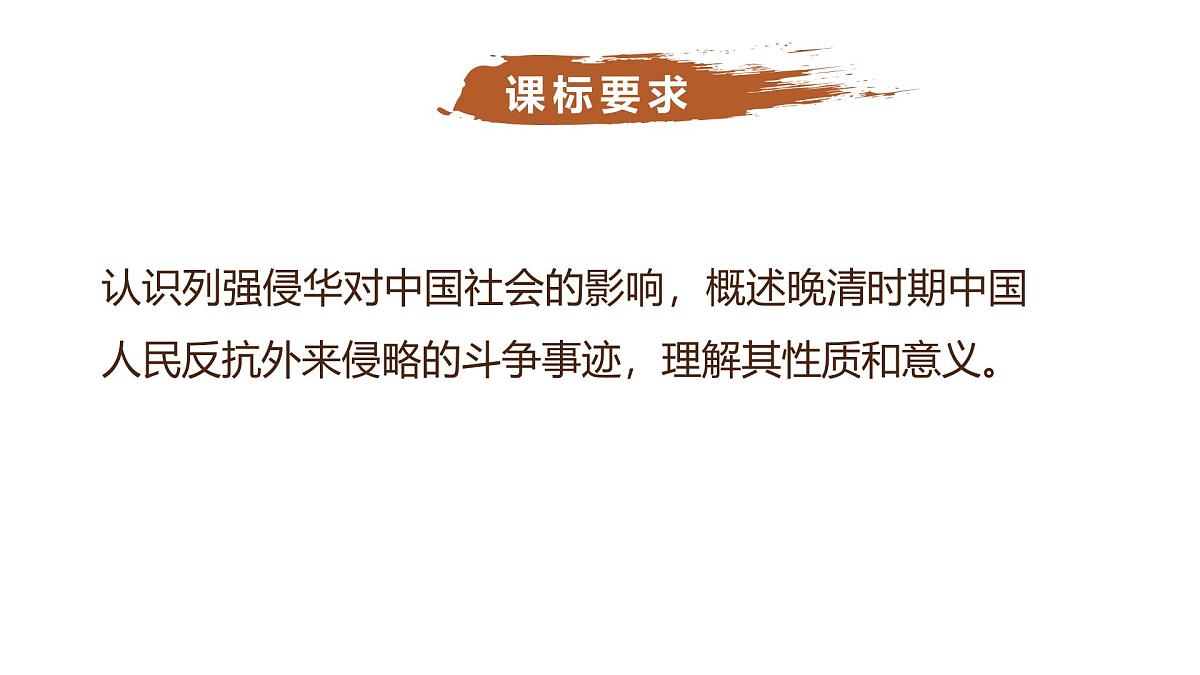 人教统编版高中历史必修上 5-15课件:两次鸦片战争第2页