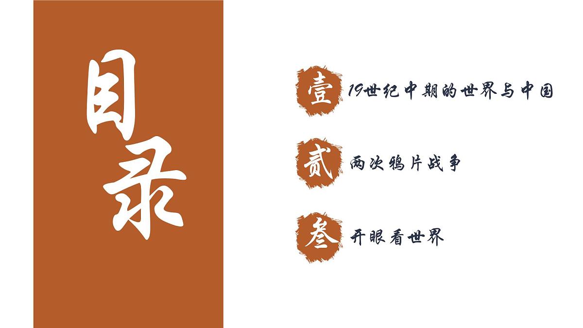 人教统编版高中历史必修上 5-15课件:两次鸦片战争第5页