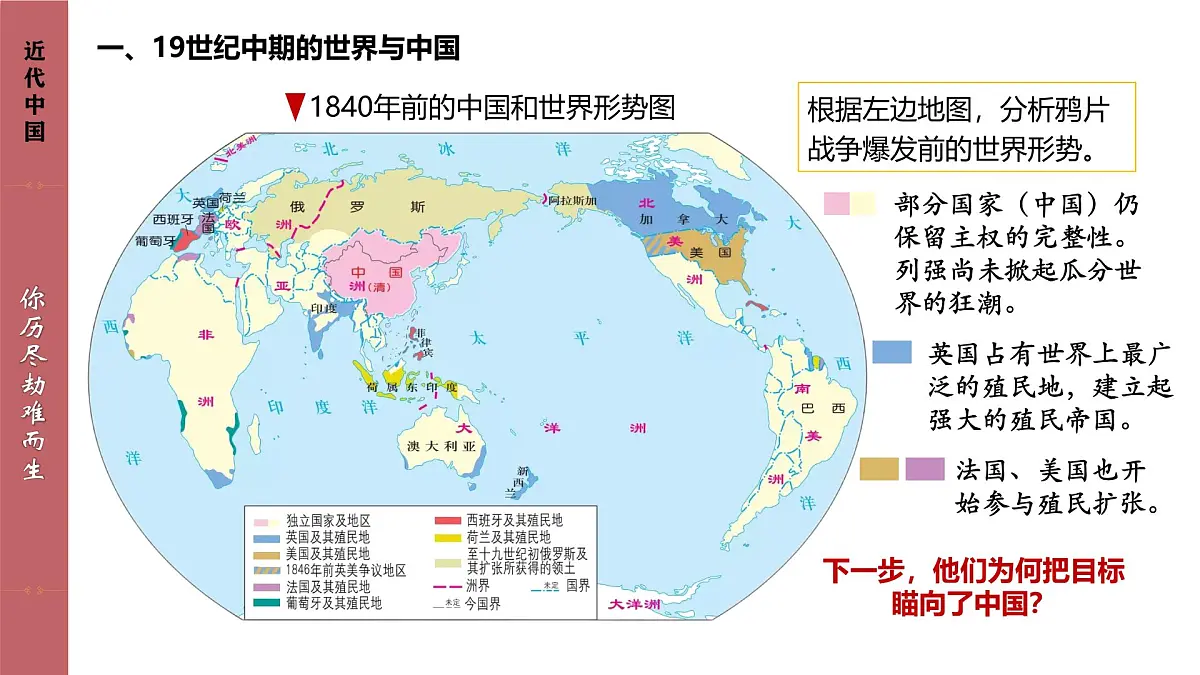 人教统编版高中历史必修上 5-15课件:两次鸦片战争第3页