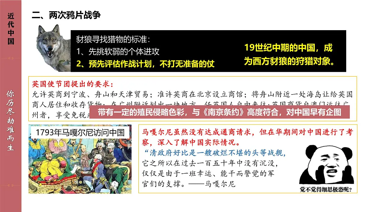 人教统编版高中历史必修上 5-15课件:两次鸦片战争第8页