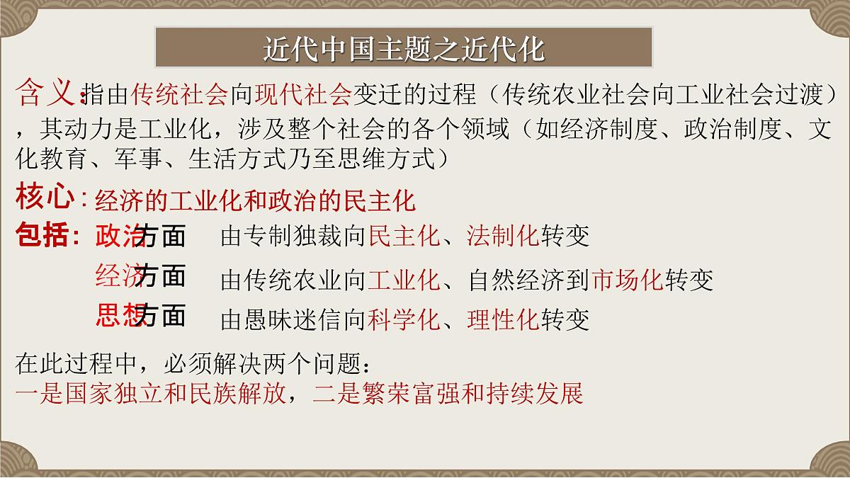 人教统编版高中历史必修上 5-15课件:两次鸦片战争第2页