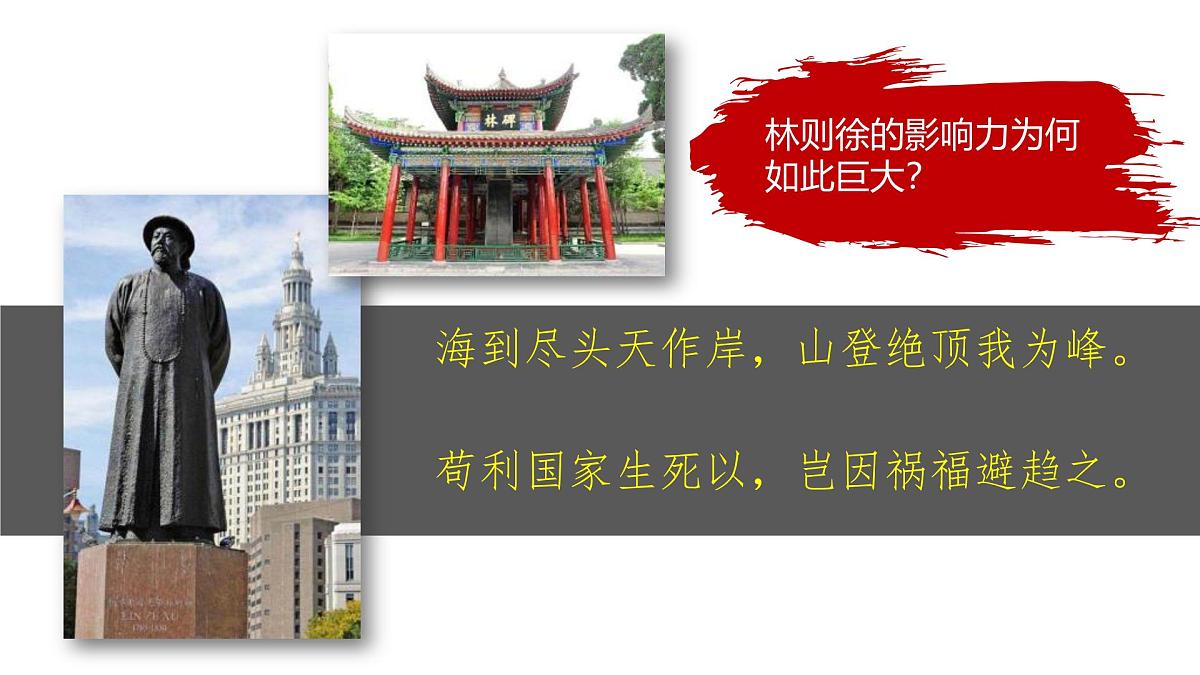 人教统编版高中历史必修上 5-15《两次鸦片战争》课件第1页