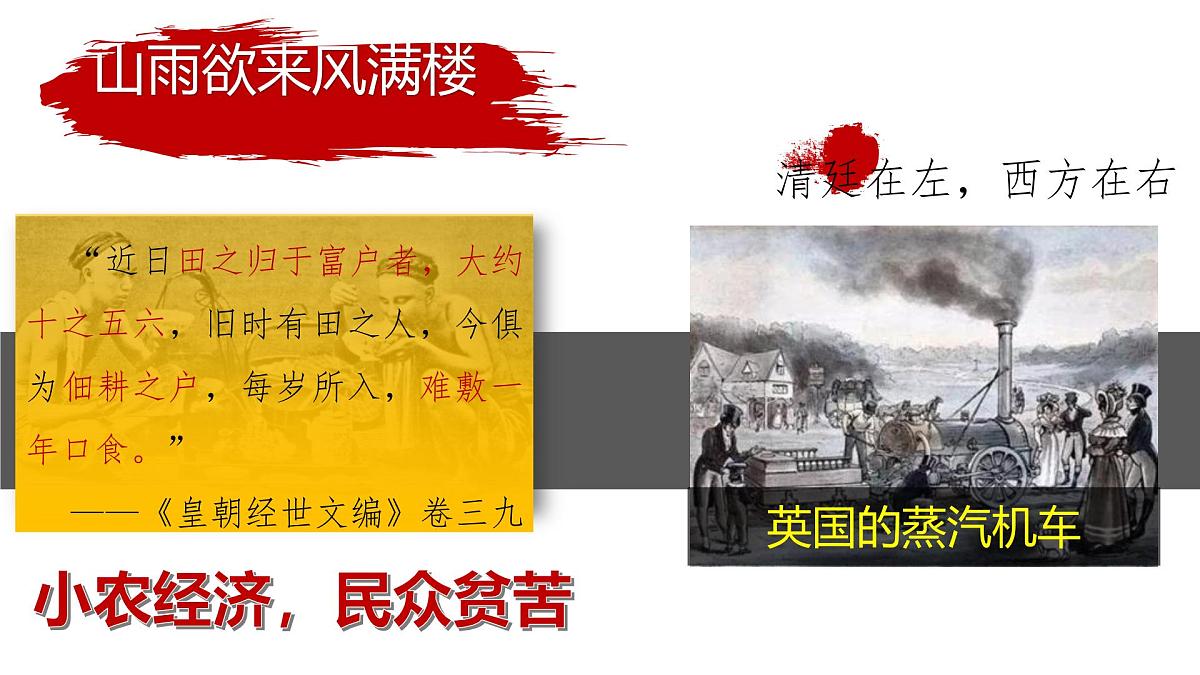 人教统编版高中历史必修上 5-15《两次鸦片战争》课件第4页