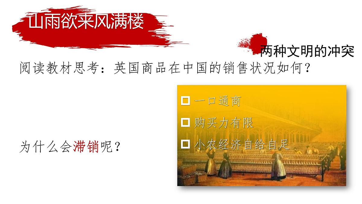 人教统编版高中历史必修上 5-15《两次鸦片战争》课件第6页