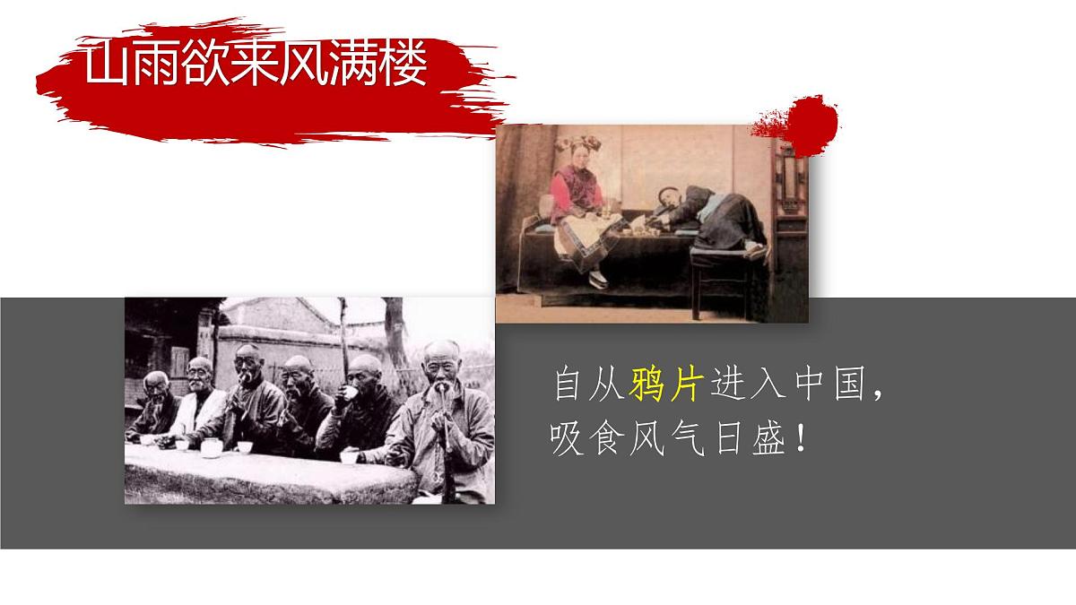 人教统编版高中历史必修上 5-15《两次鸦片战争》课件第8页