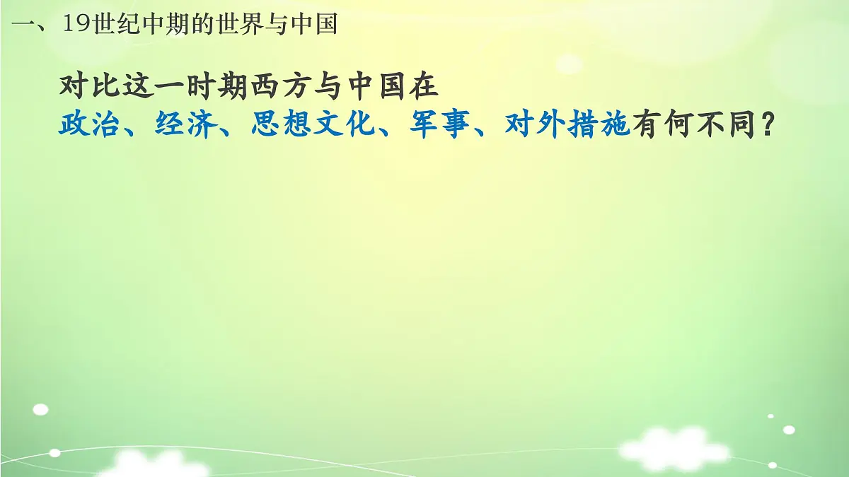 人教统编版高中历史必修上 5-15《两次鸦片战争》课件第3页