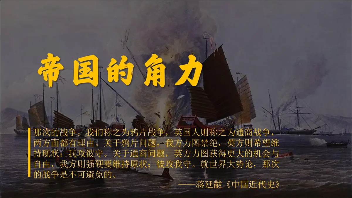 人教统编版高中历史必修上 5-15《两次鸦片战争》课件(材料导向型)第7页