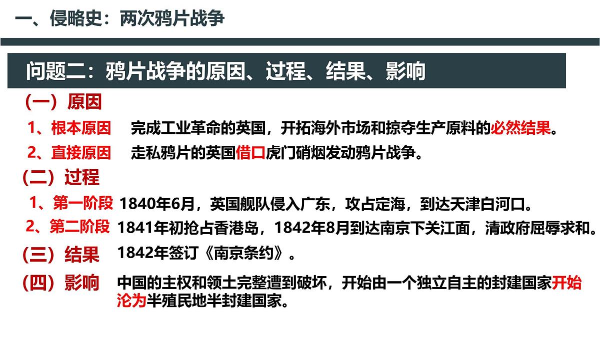 人教统编版高中历史必修上第五单元晚晴时期的内忧外患与救亡图存 单元整合复习课件第5页