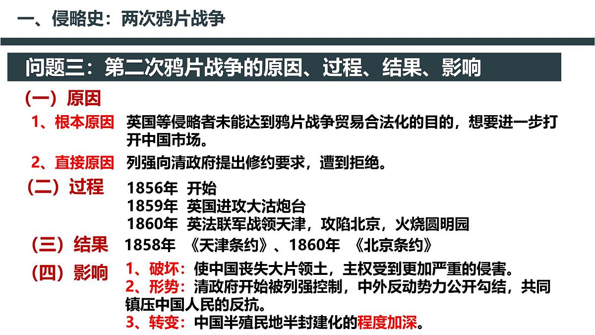 人教统编版高中历史必修上第五单元晚晴时期的内忧外患与救亡图存 单元整合复习课件第7页