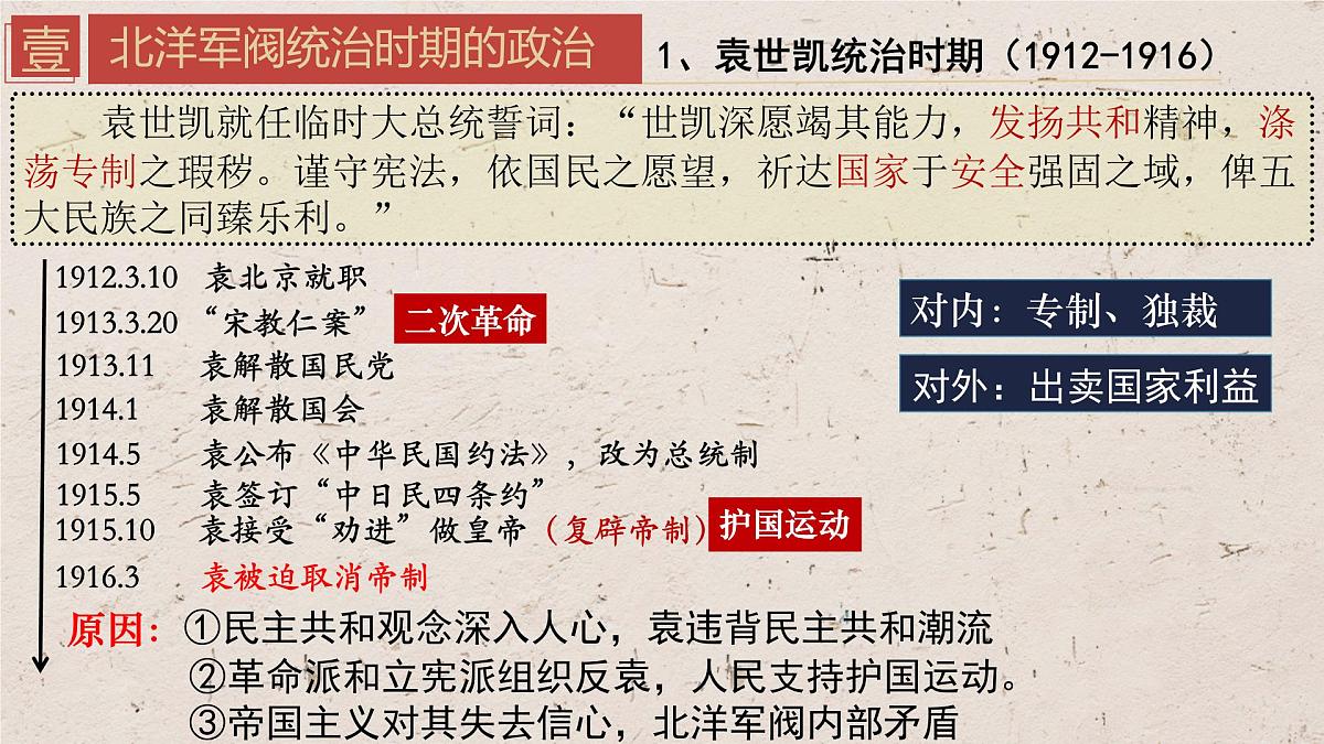 人教统编版高中历史必修上 6-19课件:北洋军阀统治时期的政治、经济与文化第3页