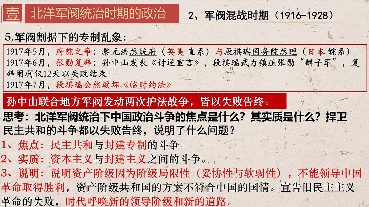 人教统编版高中历史必修上 6-19课件:北洋军阀统治时期的政治、经济与文化第5页