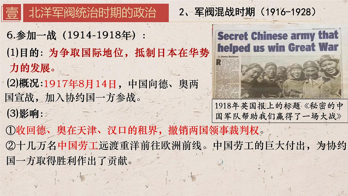 人教统编版高中历史必修上 6-19课件:北洋军阀统治时期的政治、经济与文化第6页