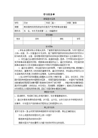 高中历史人教统编版(必修)中外历史纲要(上)南京国民政府的统治和中国共产党开辟革命新道路导学案