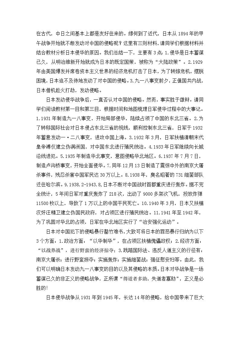 人教统编版高中历史必修上 8-22《从局部抗战到全面抗战》教学设计第2页
