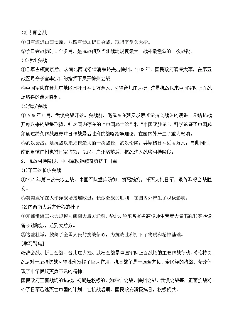 人教统编版高中历史必修上 8-23《全民族浴血奋战与抗日战争的胜利》教学设计第2页