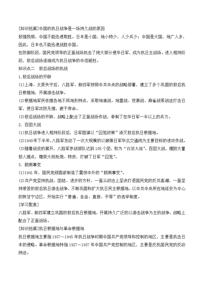 人教统编版高中历史必修上 8-23《全民族浴血奋战与抗日战争的胜利》教学设计第3页