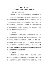 历史(必修)中外历史纲要(上)全民族浴血奋战与抗日战争的胜利教案