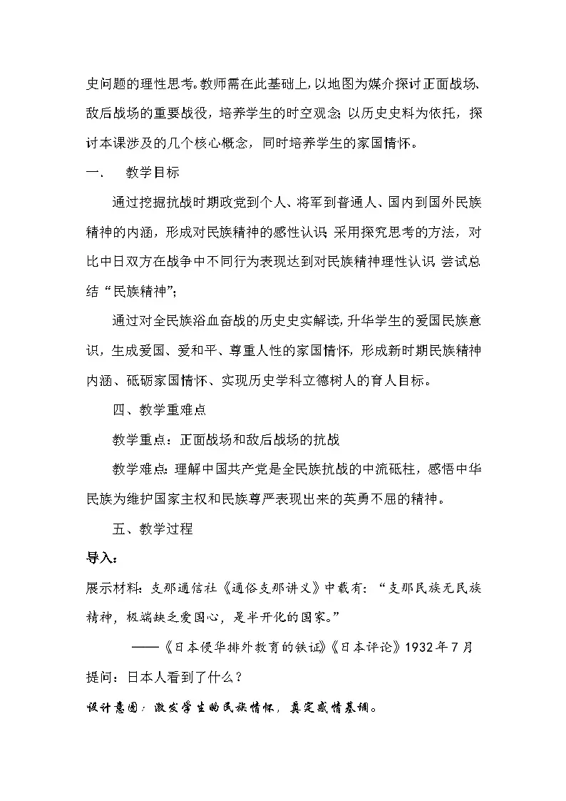 人教统编版高中历史必修上 8-23《全民族浴血奋战与抗日战争的胜利》教学设计第2页