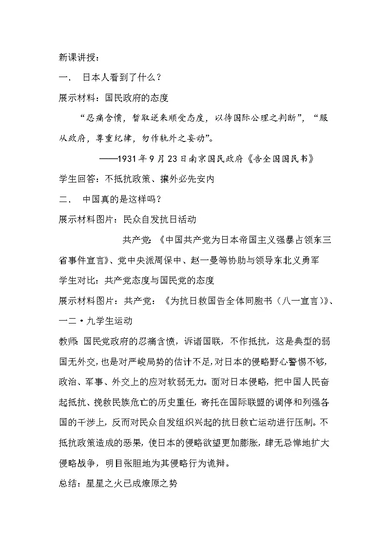 人教统编版高中历史必修上 8-23《全民族浴血奋战与抗日战争的胜利》教学设计第3页
