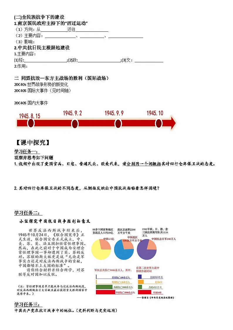 人教统编版高中历史必修上 8-23学案:全民族浴血奋战与抗日战争的胜利第2页