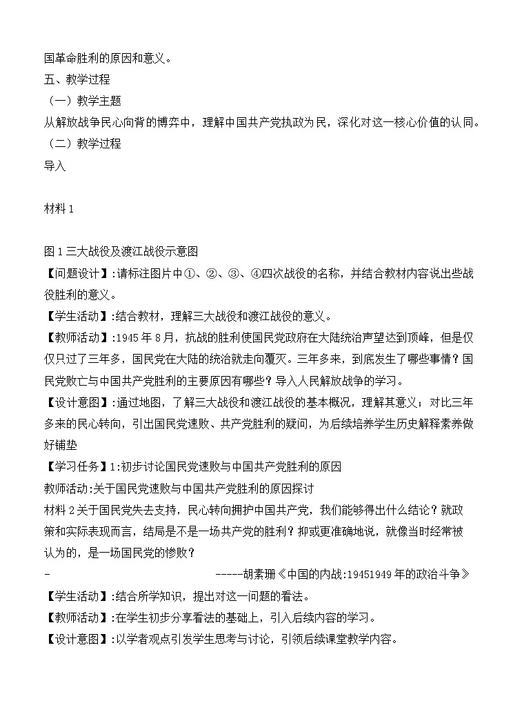 人教统编版高中历史必修上 8-24《人民解放战争》教学设计第2页