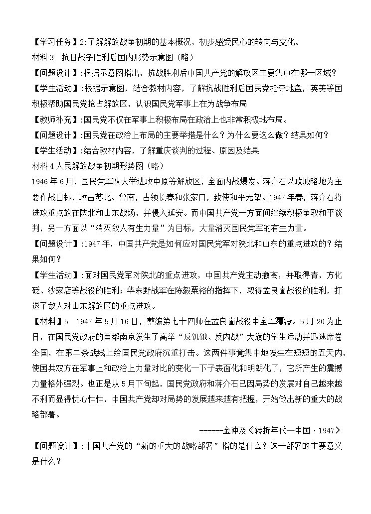 人教统编版高中历史必修上 8-24《人民解放战争》教学设计第3页