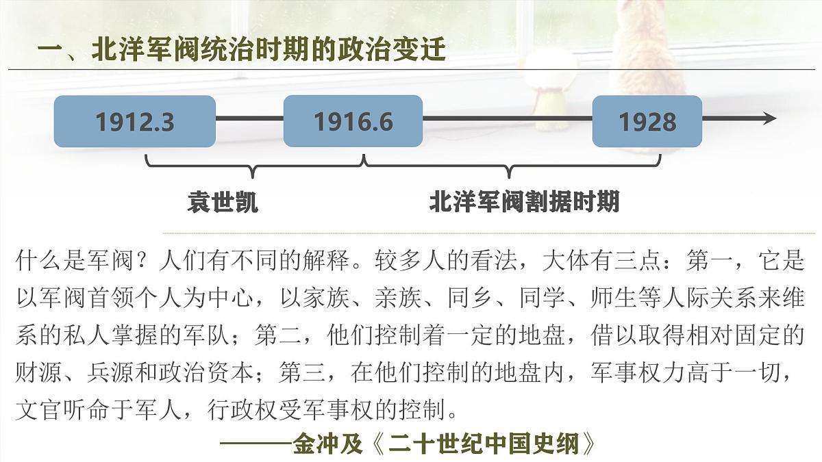 人教统编版高中历史必修上 6-19《北洋军阀统治时期的政治、经济与文化》课件第2页