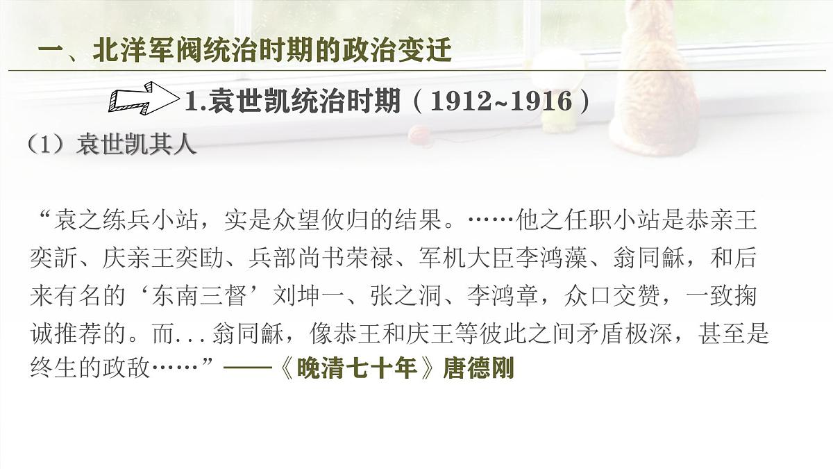人教统编版高中历史必修上 6-19《北洋军阀统治时期的政治、经济与文化》课件第3页