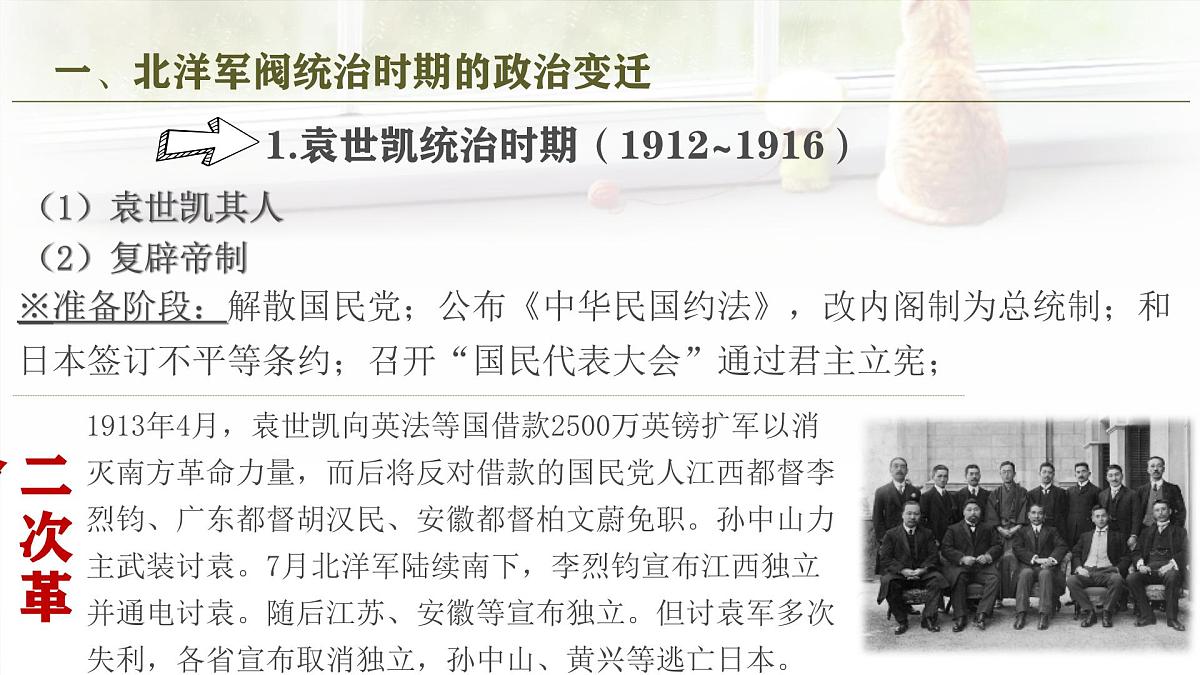 人教统编版高中历史必修上 6-19《北洋军阀统治时期的政治、经济与文化》课件第7页