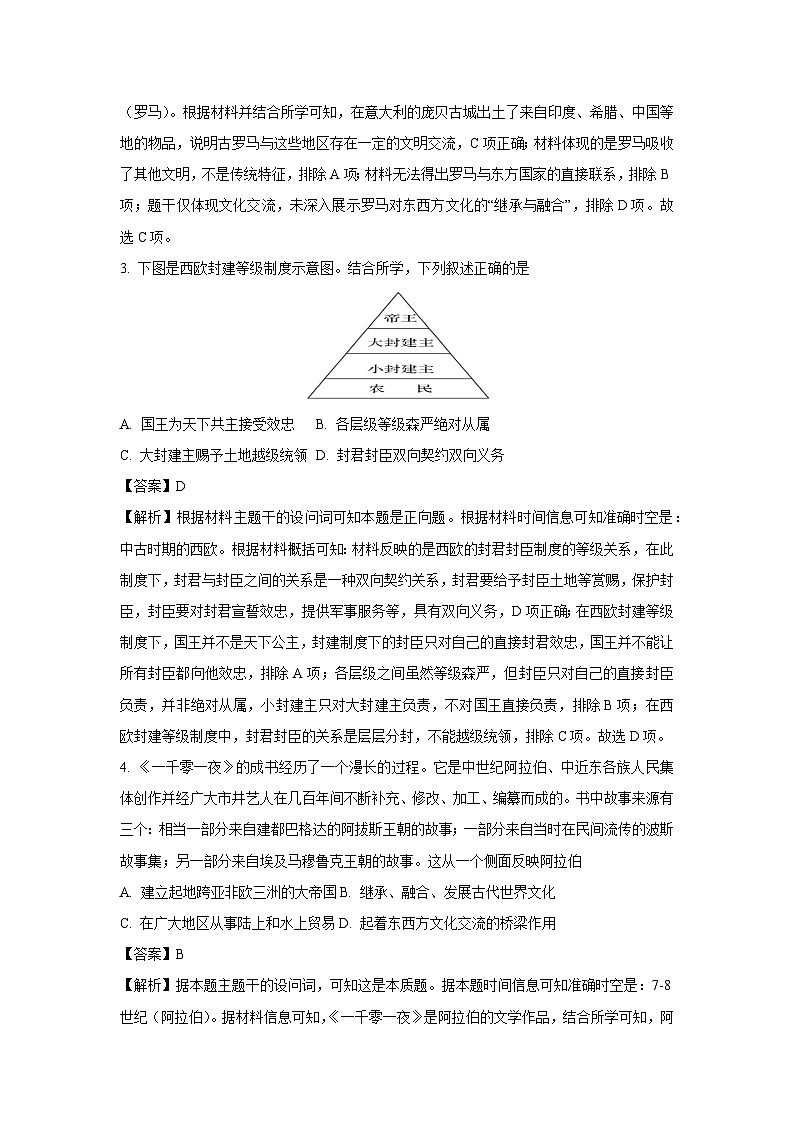 甘肃省武威第六中学教育集团2024-2025学年高一下学期第一次阶段性测试历史试卷(解析版)第2页