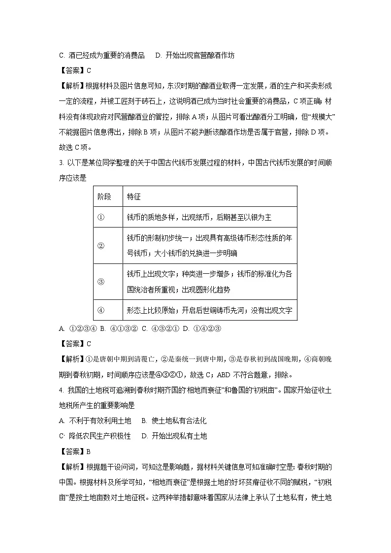 河北省沧州市五校2024-2025学年高一下学期3月月考历史试卷(解析版)第2页