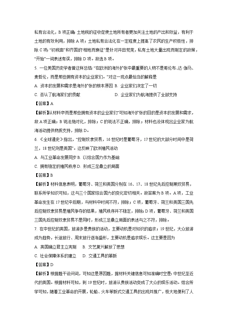 河北省沧州市五校2024-2025学年高一下学期3月月考历史试卷(解析版)第3页
