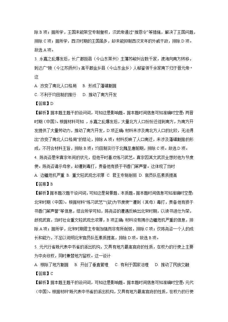 2025年湖南省普通高中学业水平合格性考试第一次模拟考试历史试卷(解析版)第2页