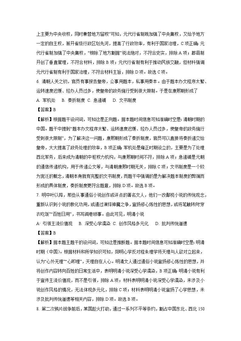 2025年湖南省普通高中学业水平合格性考试第一次模拟考试历史试卷(解析版)第3页