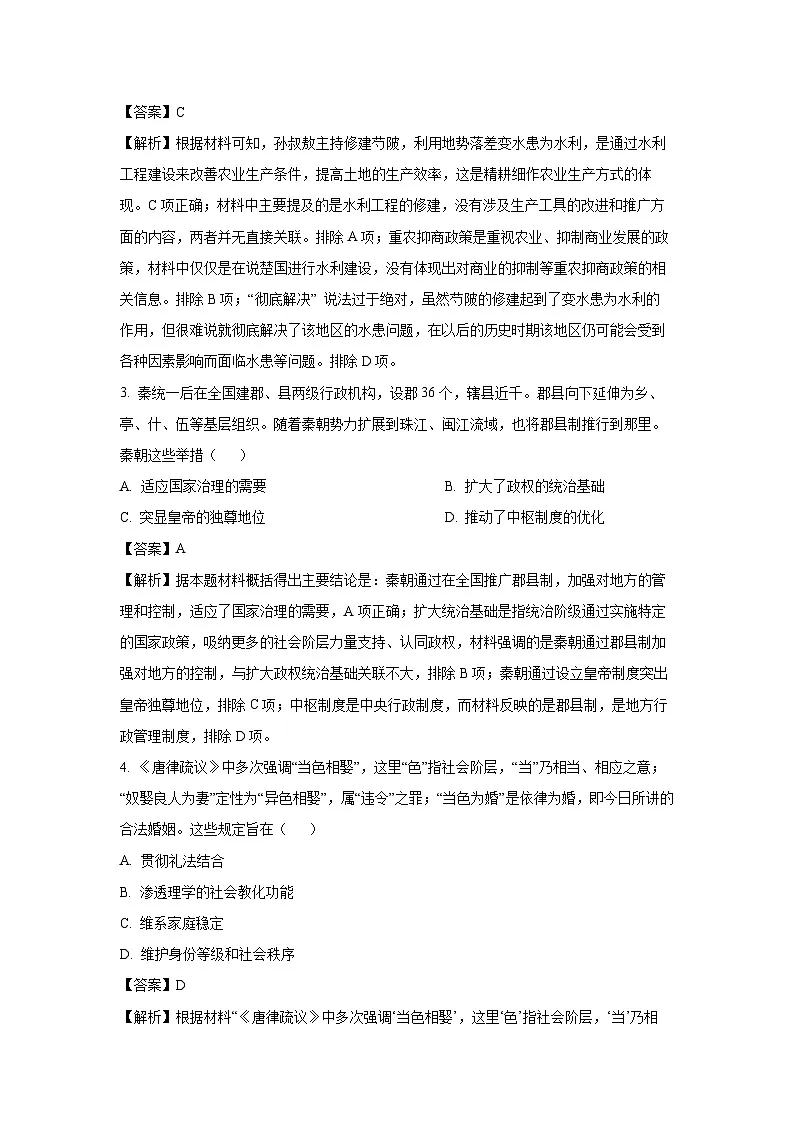 辽宁省大连市2024-2025学年高二上学期期末考试历史试卷(解析版)第2页