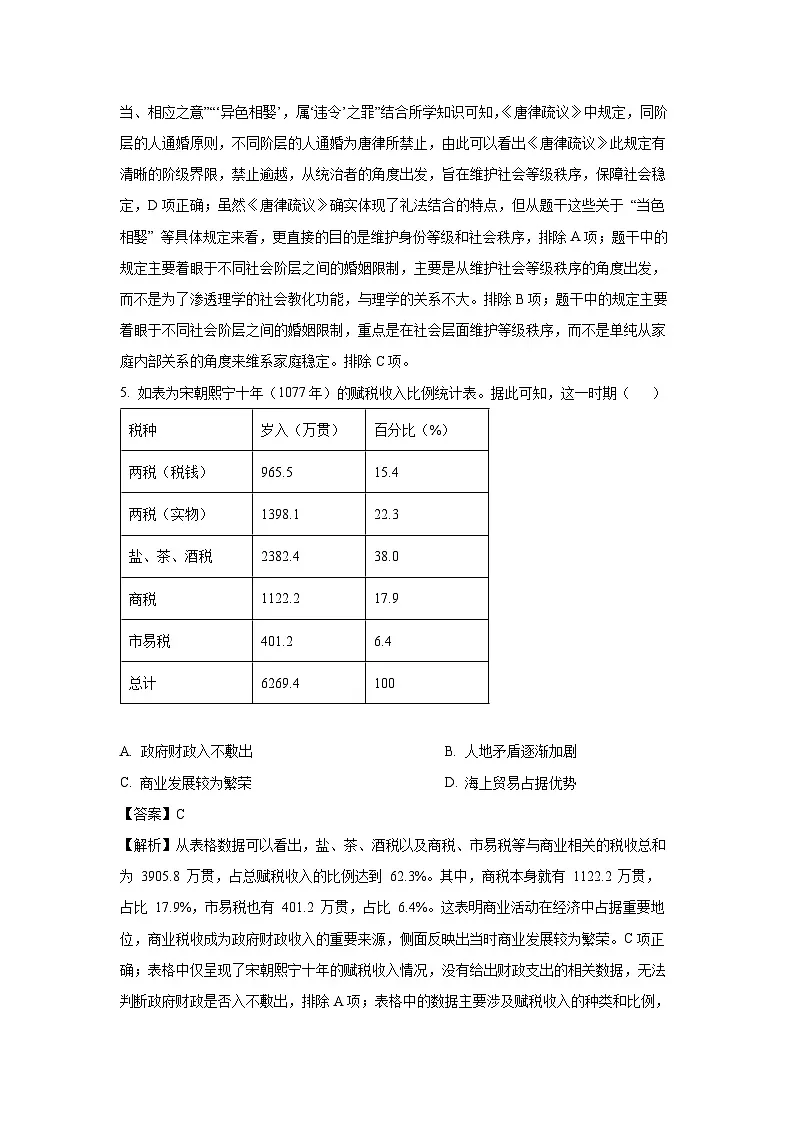 辽宁省大连市2024-2025学年高二上学期期末考试历史试卷(解析版)第3页