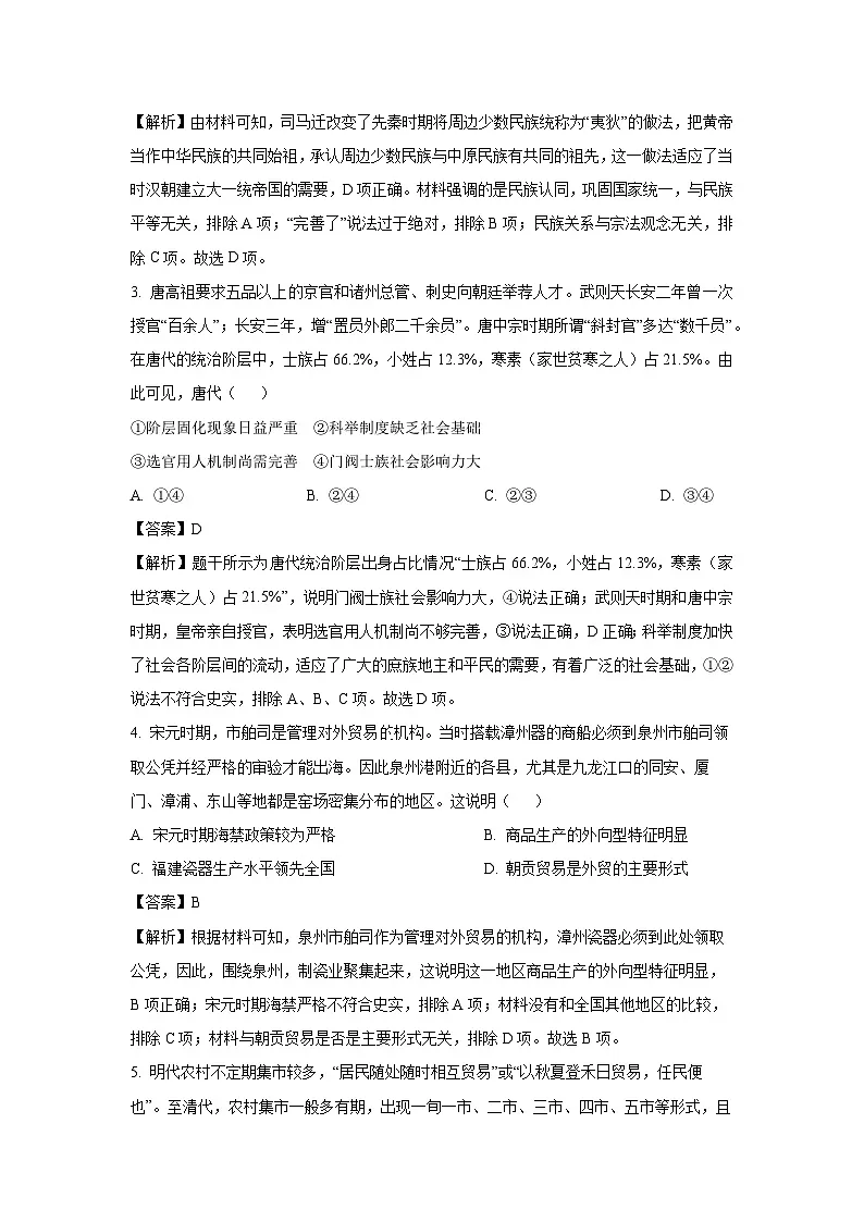辽宁省名校联盟2024-2025学年高三下学期3月考考后强化历史试卷(解析版)第2页