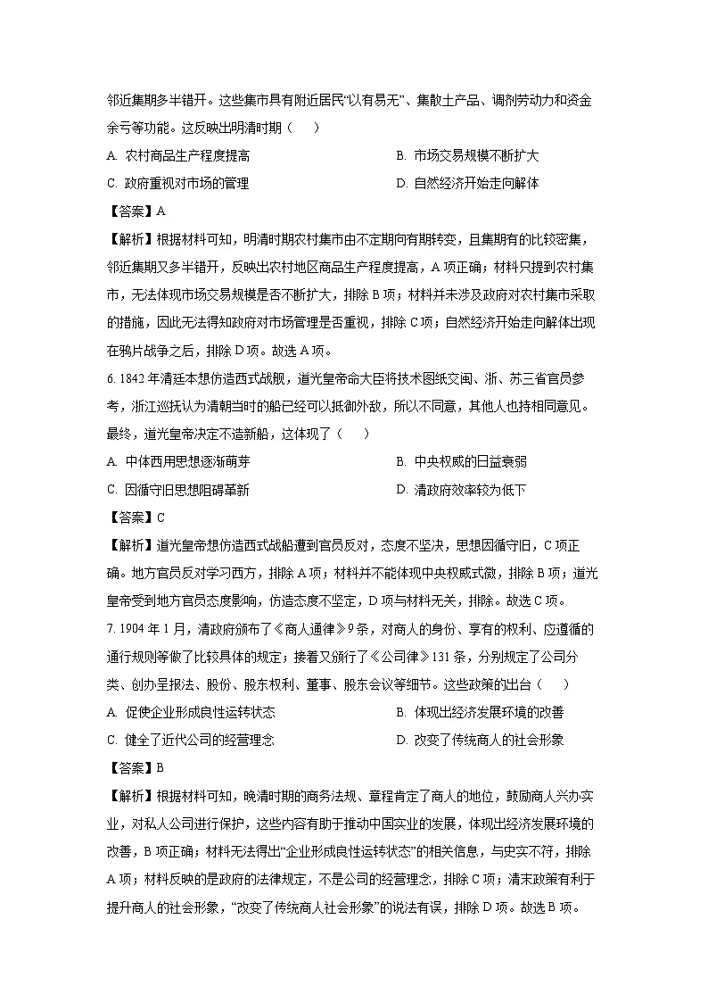 辽宁省名校联盟2024-2025学年高三下学期3月考考后强化历史试卷(解析版)第3页
