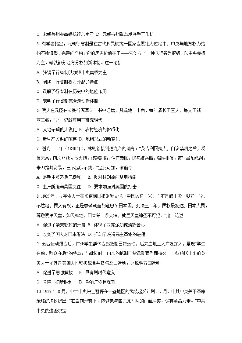 青海省部分學(xué)校2024-2025學(xué)年高一上學(xué)期期末考試歷史第2頁(yè)